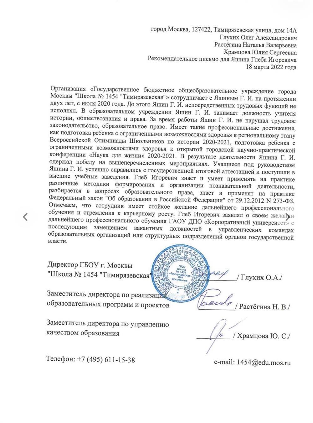 Рекомендации прошлого работодателя 