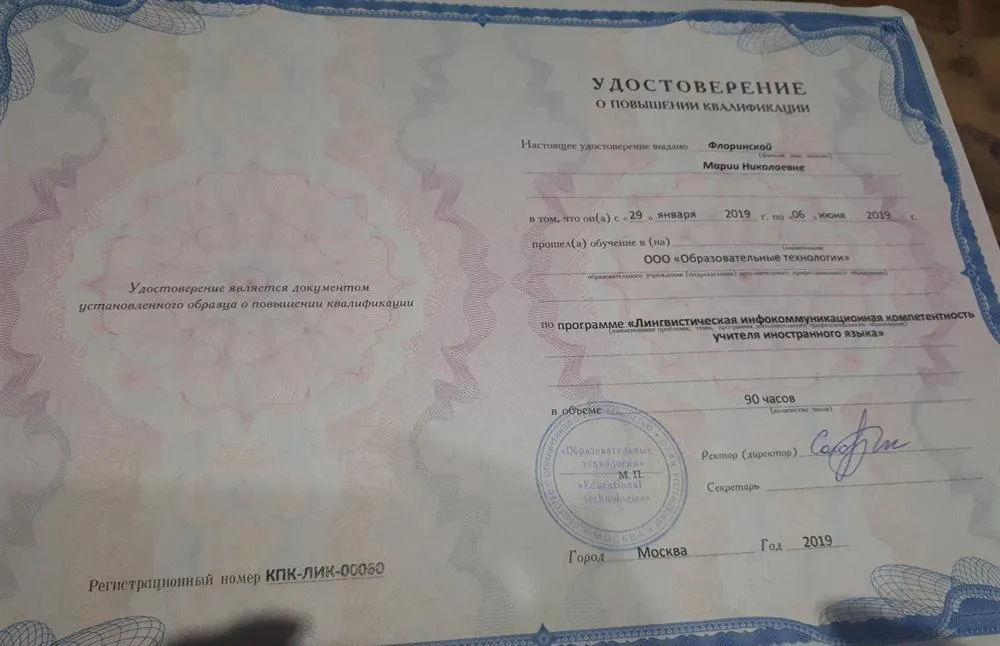 Удостоверение о повышении квалификации