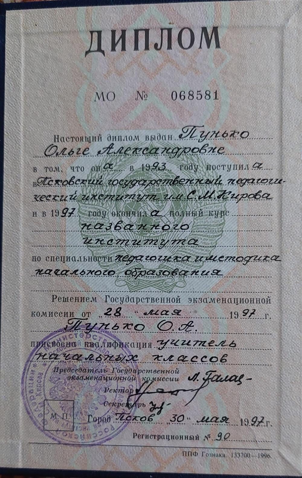 Псковский государственный педагогический  институт.