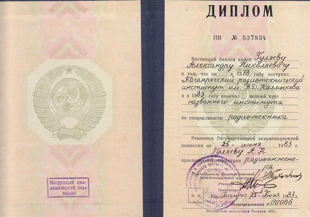 Диплом