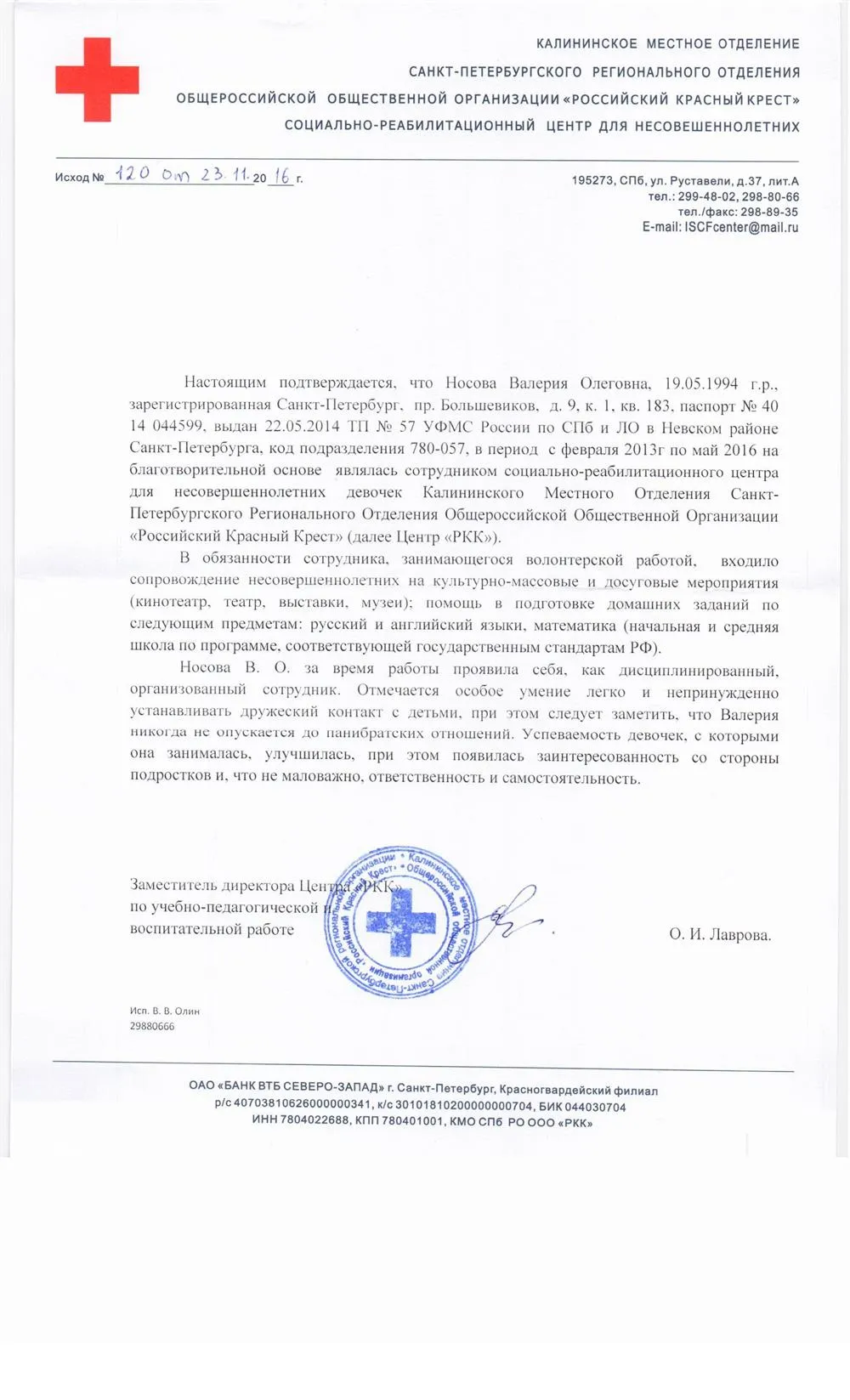 Рекомендационное письмо