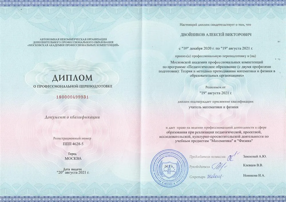 Диплом о профессиональное переподготовке