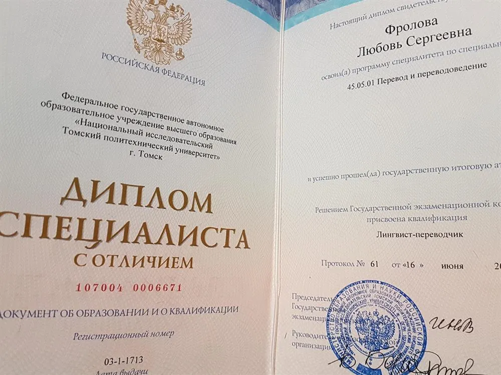 Диплом о высшем образовании
