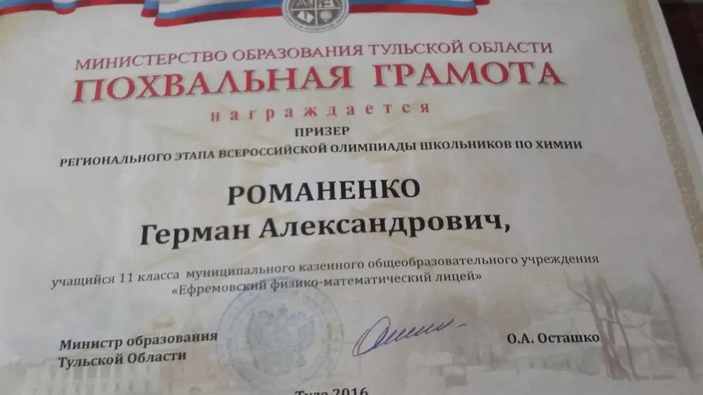 Грамота призера регионального этапа ВСОШ по химии