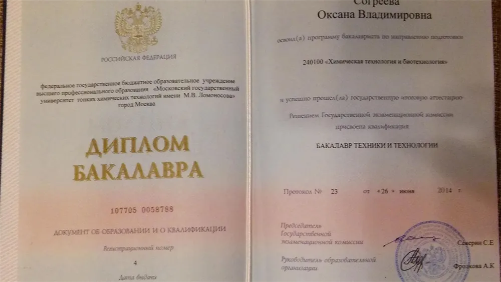 Диплом бакалавра