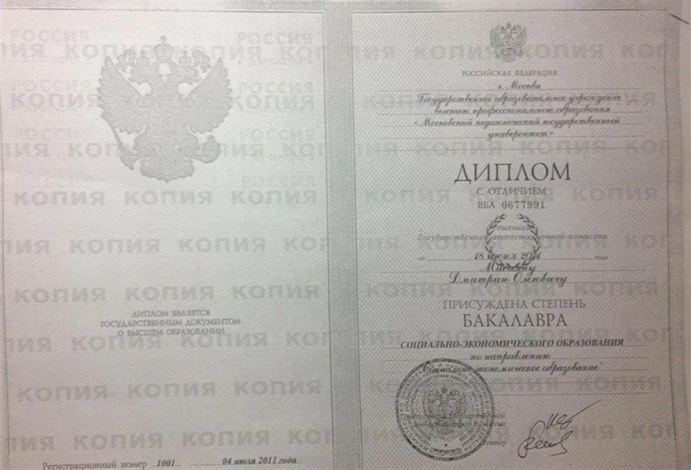 Диплом