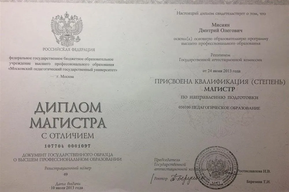 Диплом