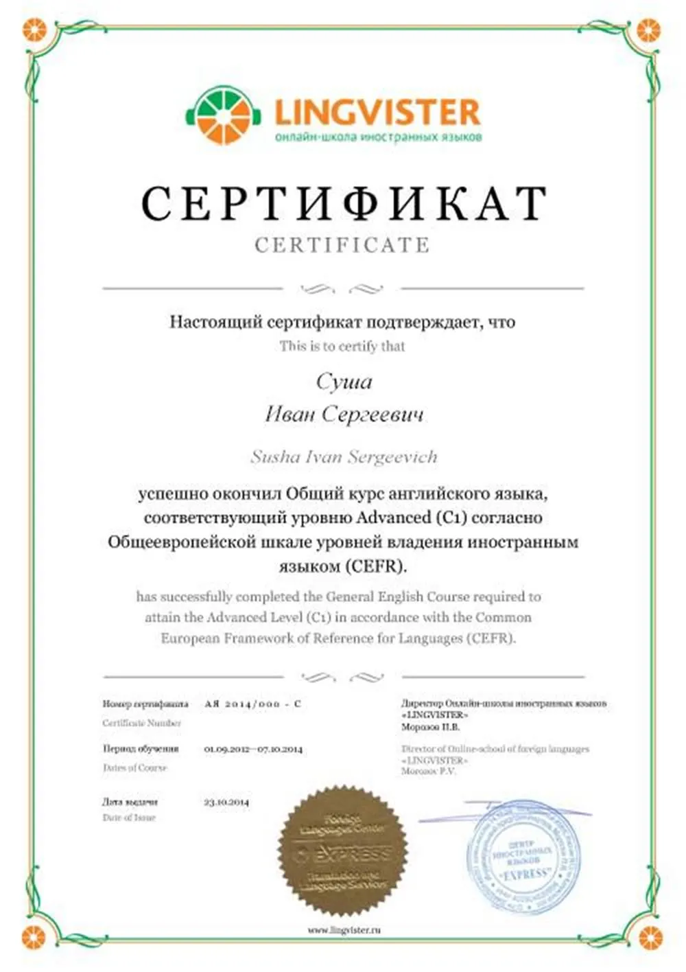 Сертификат
