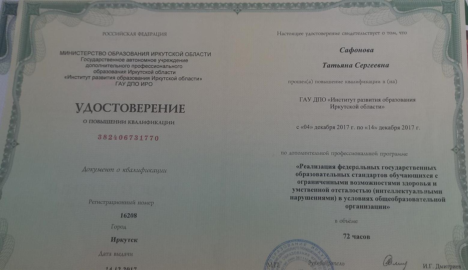 повышение квалификации
