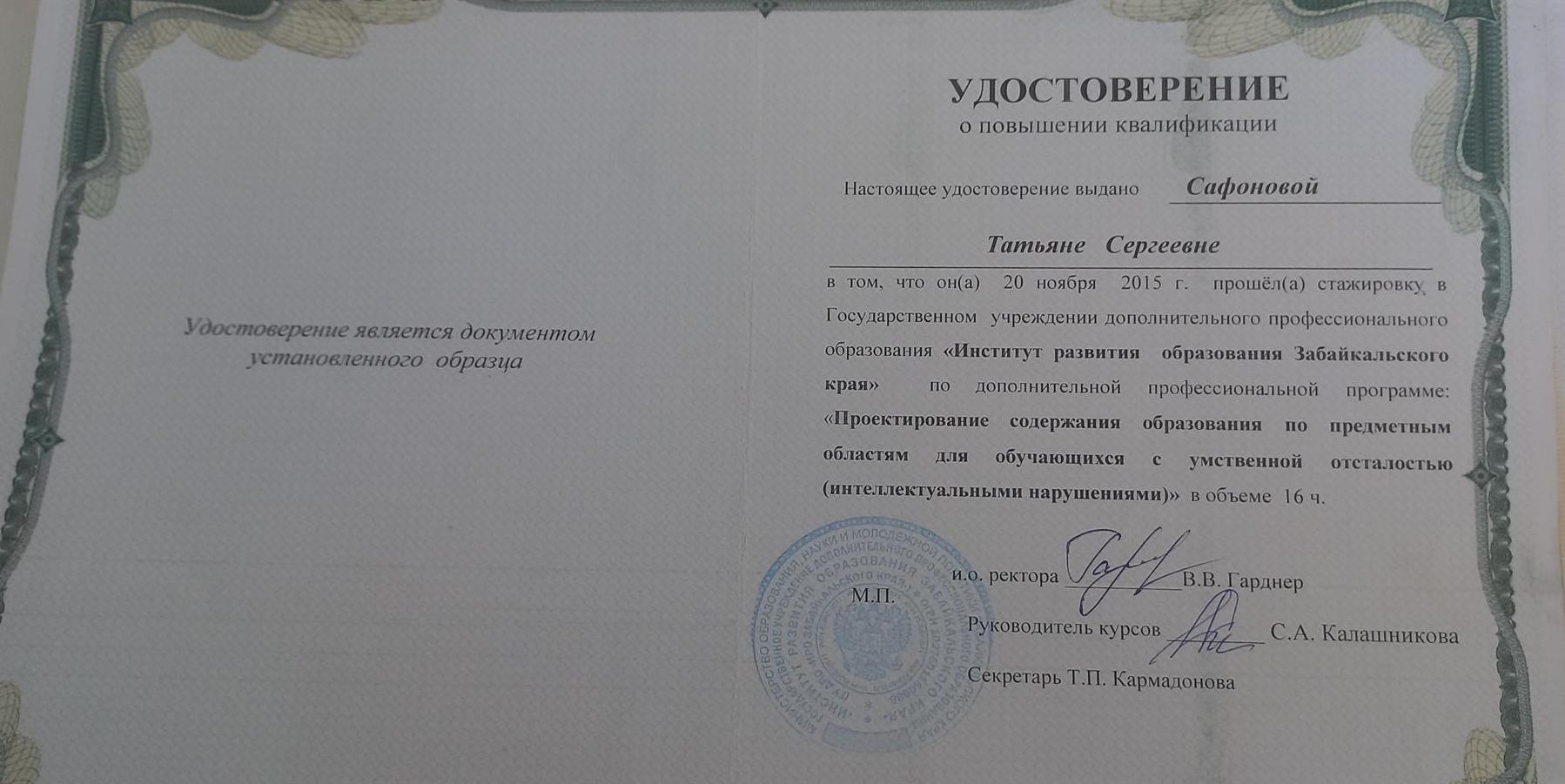 повышение квалификации
