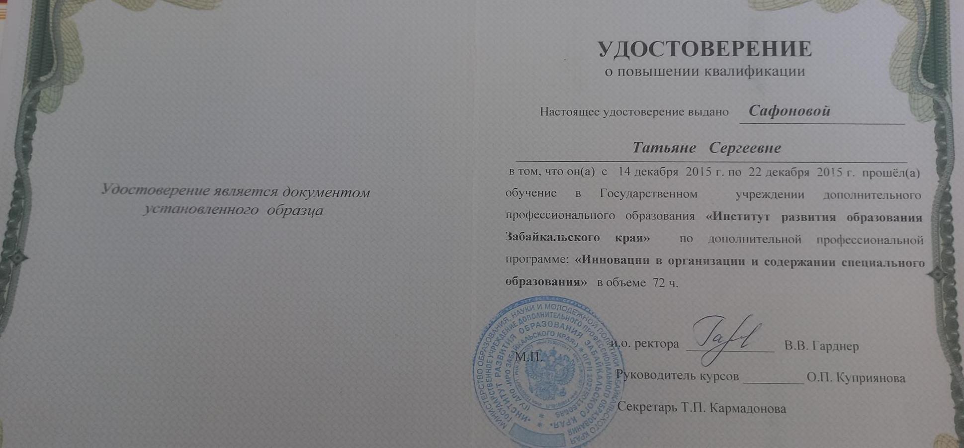повышение квалификации
