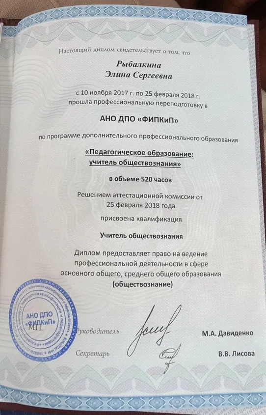 Диплом о профессиональной переподготовке