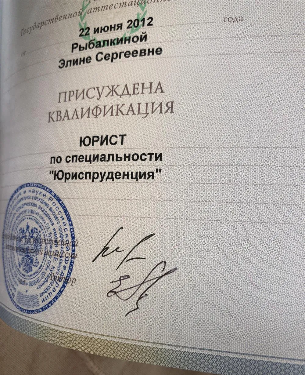 Диплом о высшем профессиональном образовании 
