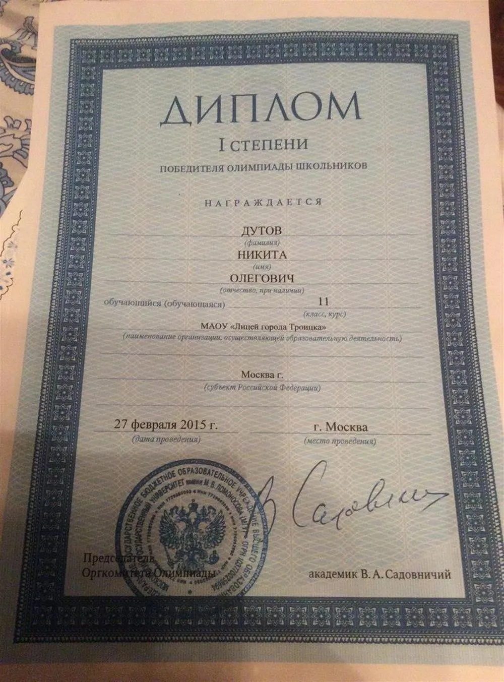 Диплом олимпиады