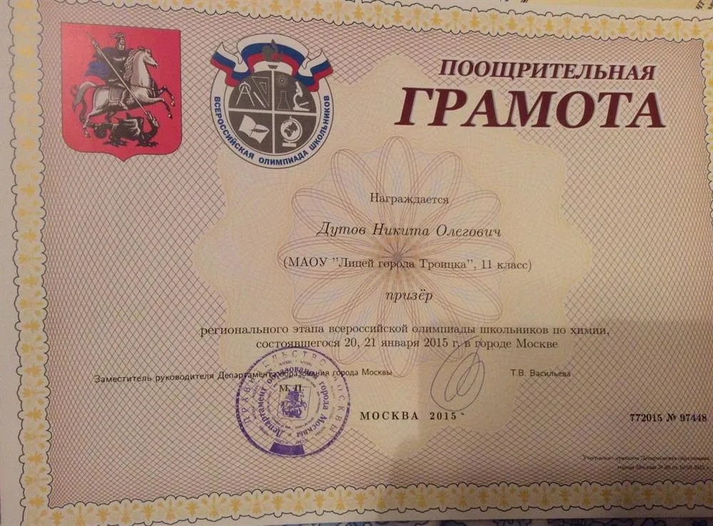 Грамота олимпиады