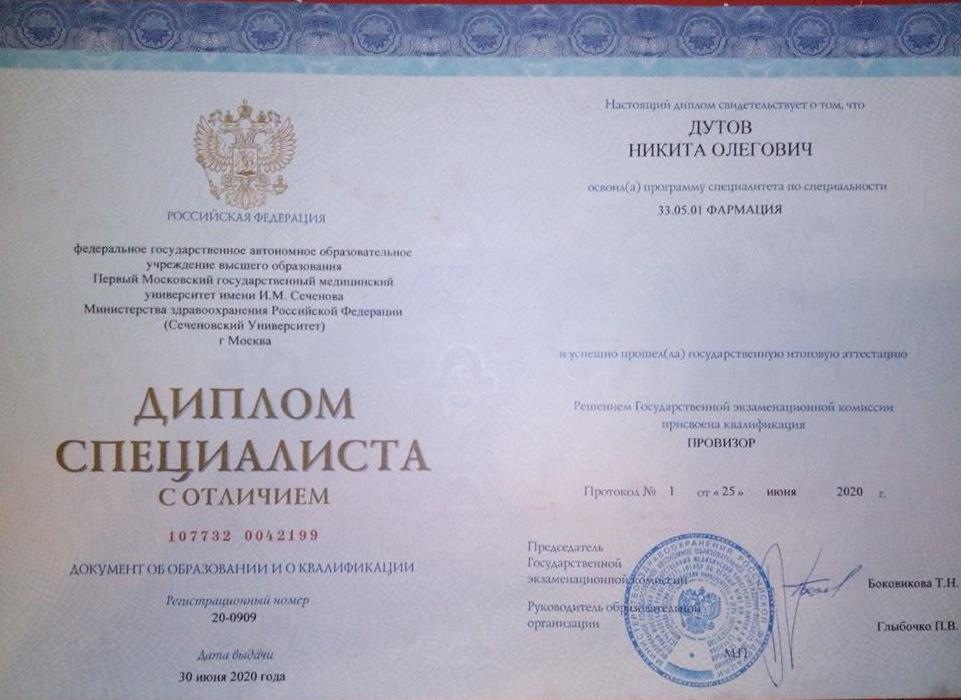 Диплом с отличием о высшем образовании