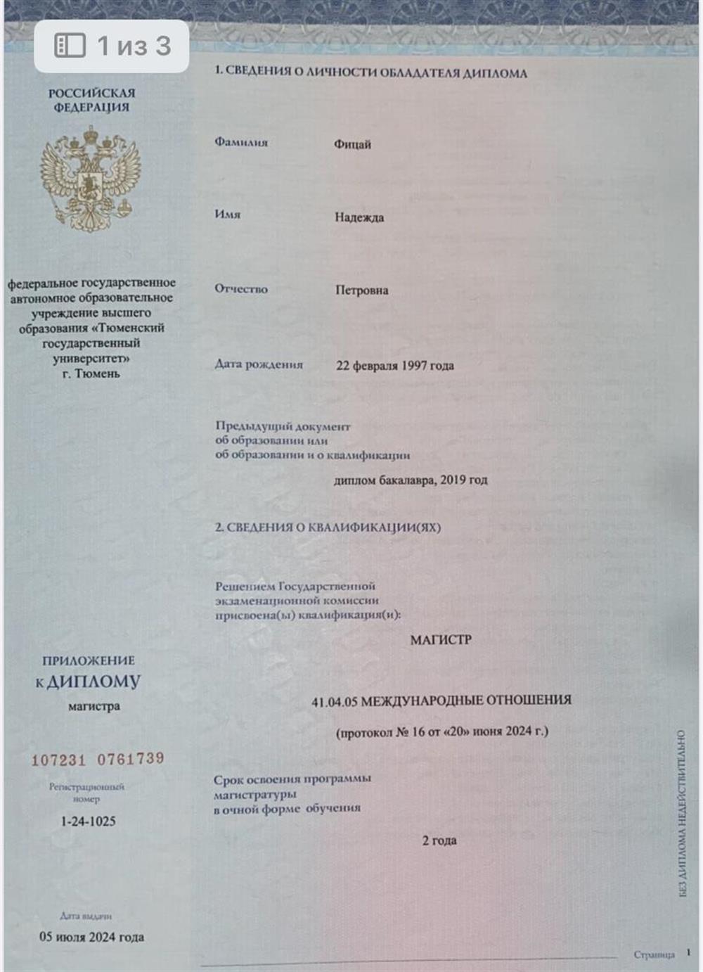 Диплом магистра, Международные отношения, очная форма 