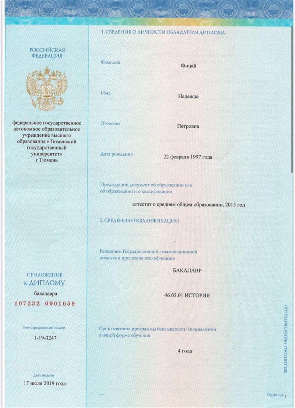 Диплом бакалавра, История, очная форма обучения 
