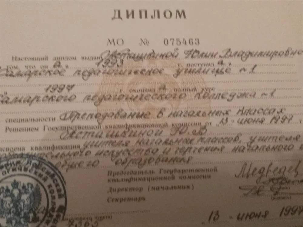 Диплом Самарского педагогического колледжа №1