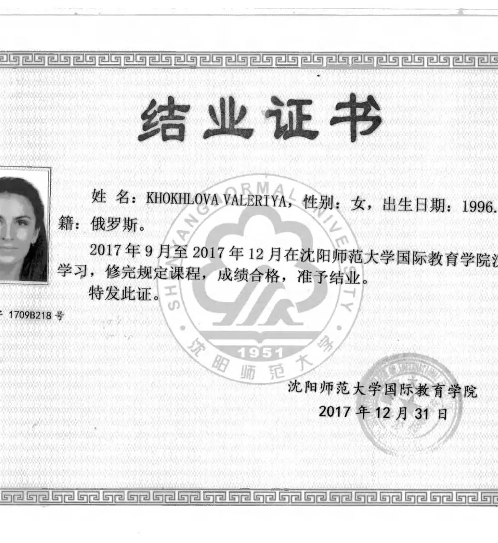 Сертификат со стажировки в Shenyang Normal Unversity