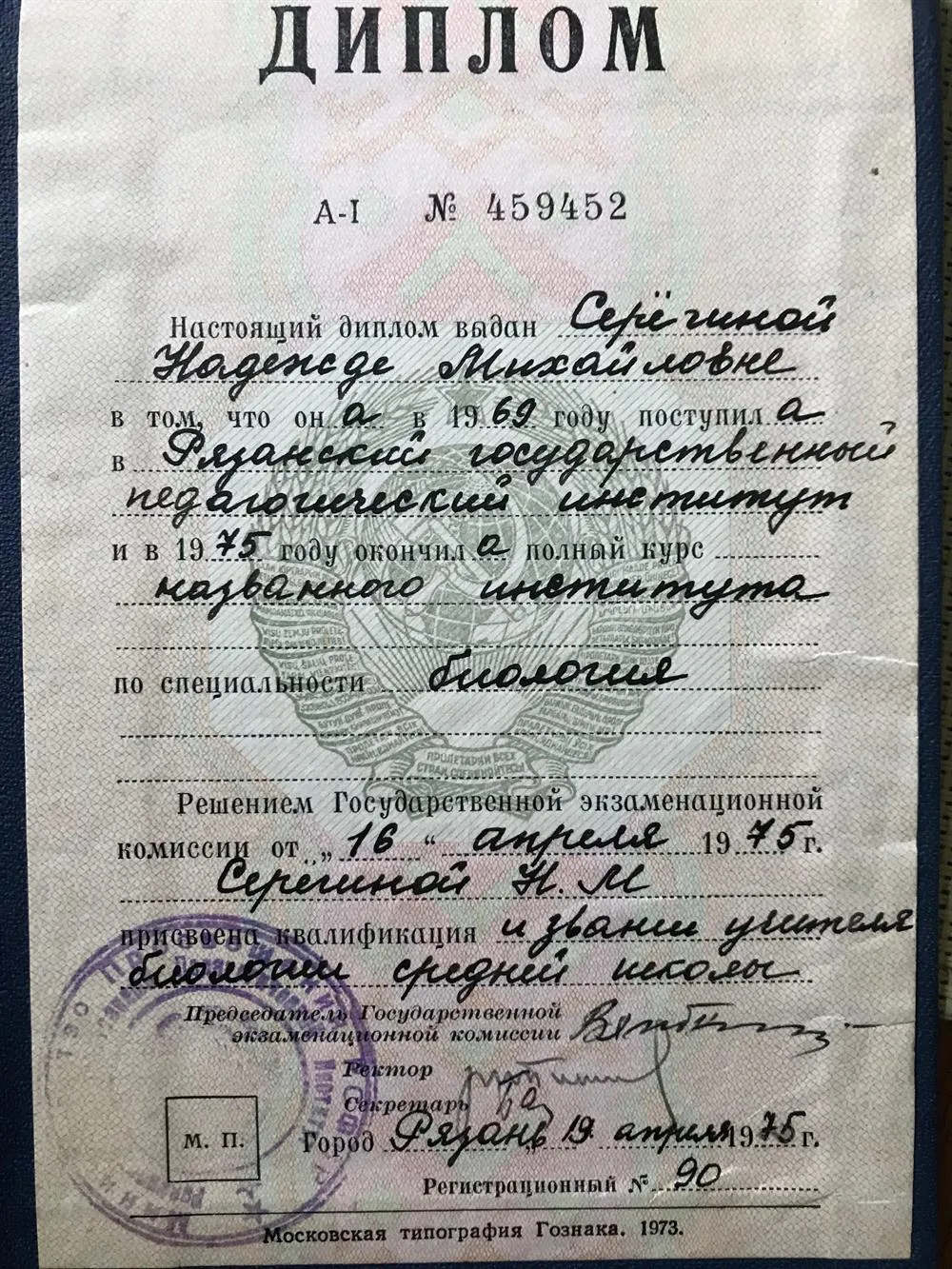 Диплом