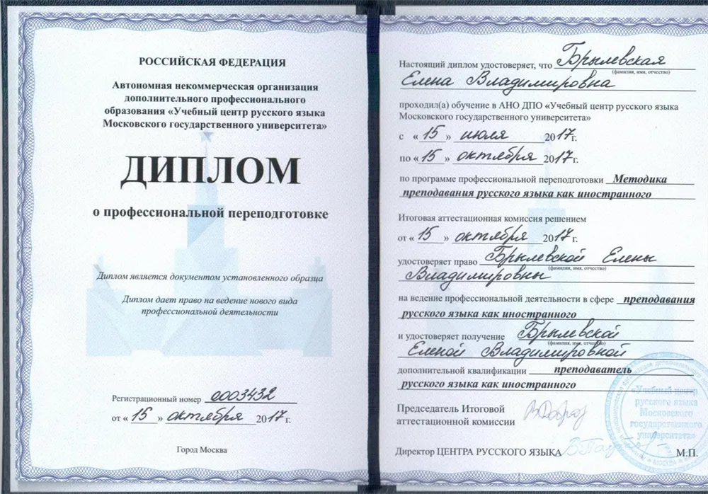Диплом о профессиональной переподготовке