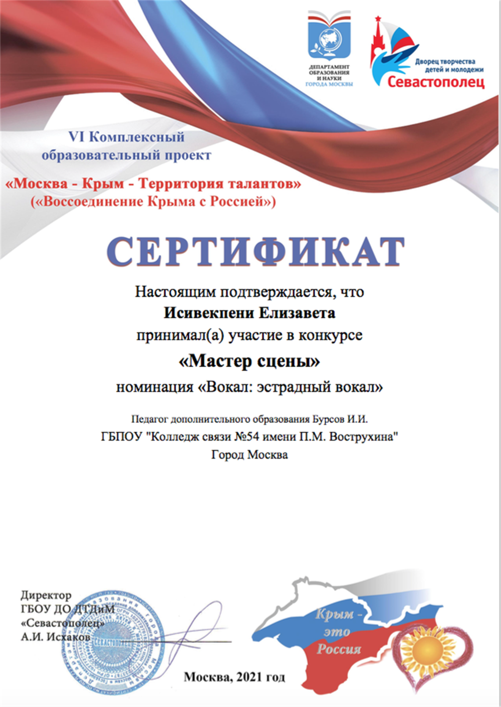 Сертификат.