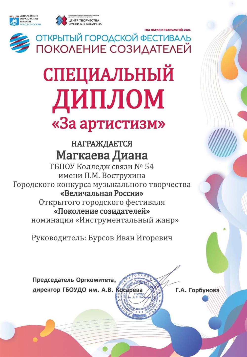 Диплом.