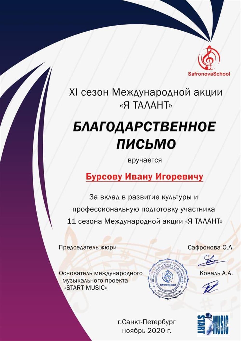 Благодарственное письмо.