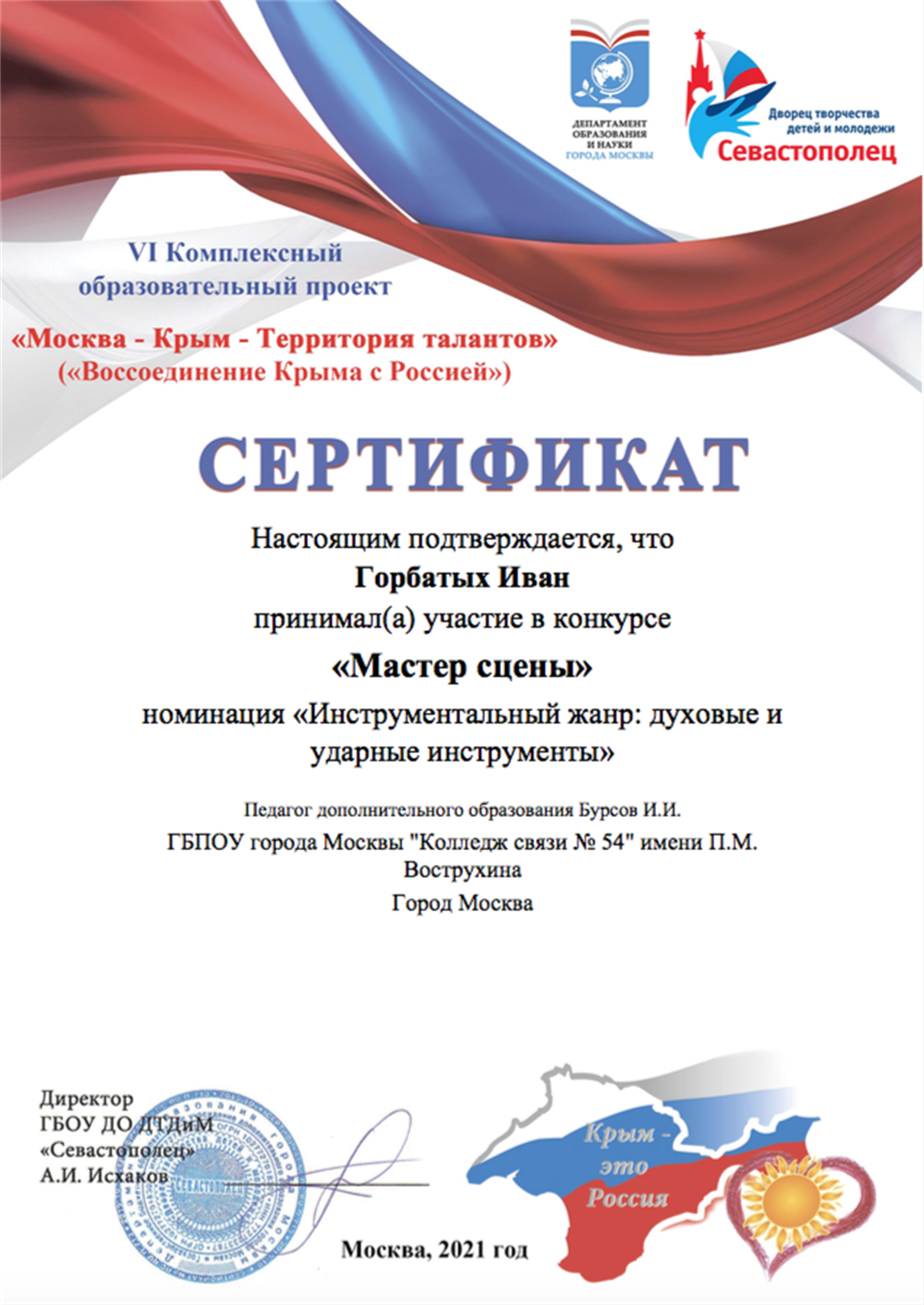 Сертификат.