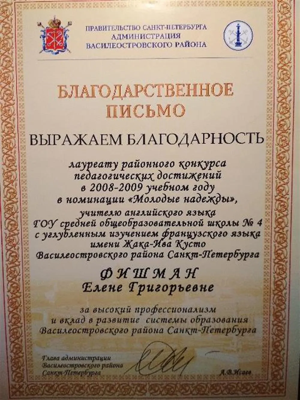 Диплом лауреата районного педагогического конкурса