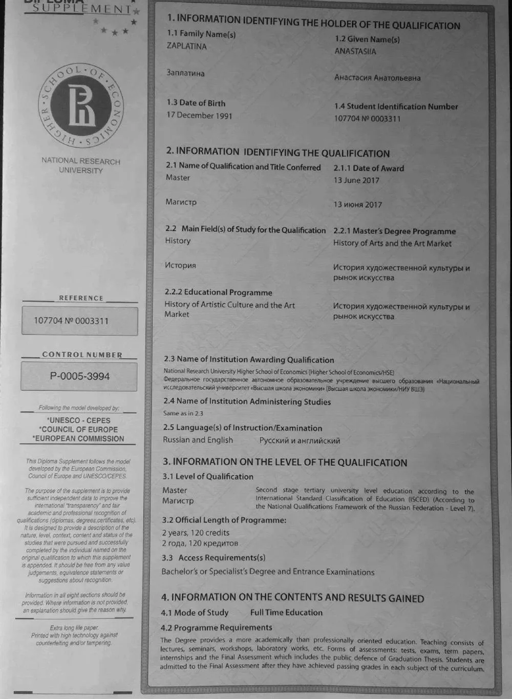 Диплом магистра НИУ ВШЭ