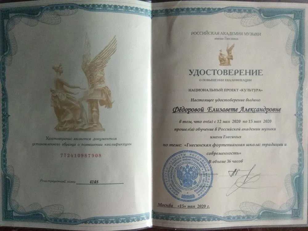 Курсы повышения квалификации при РАМ Гнесиных
