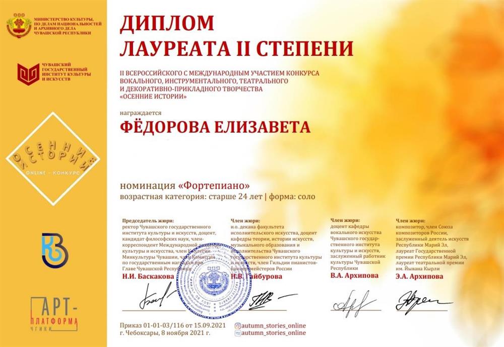 Диплом лауреата всероссийского конкурса 