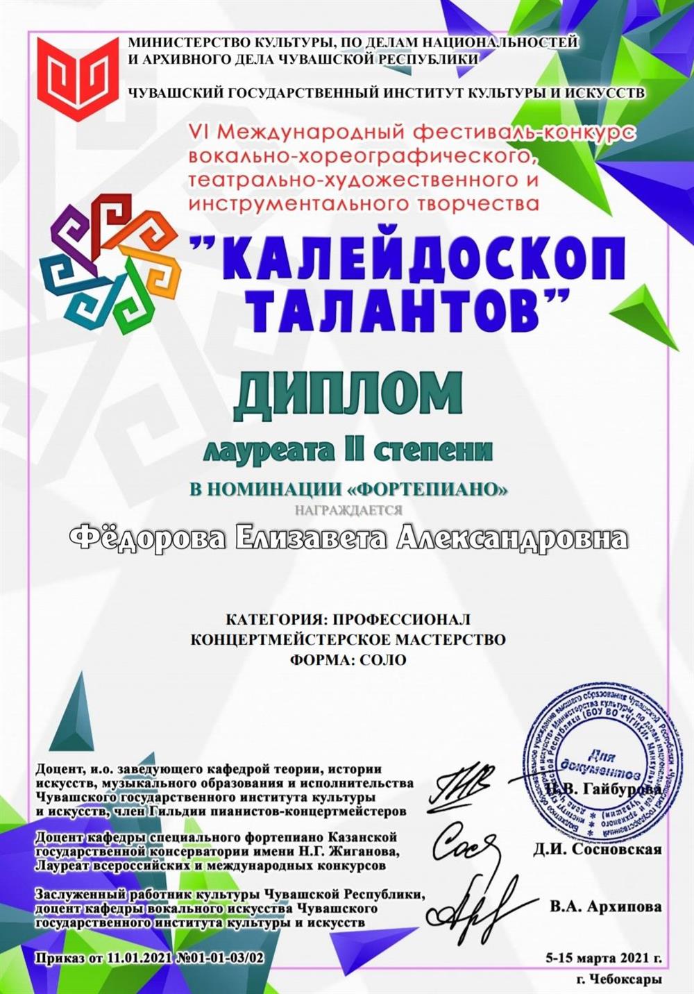 Диплом лауреата международного конкурса 