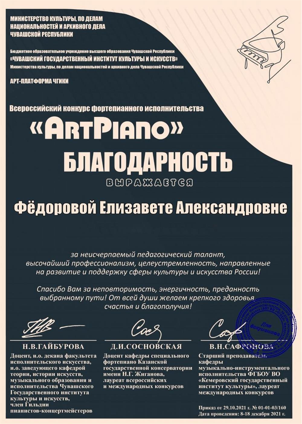 Благодарственное письмо всероссийского конкурса 