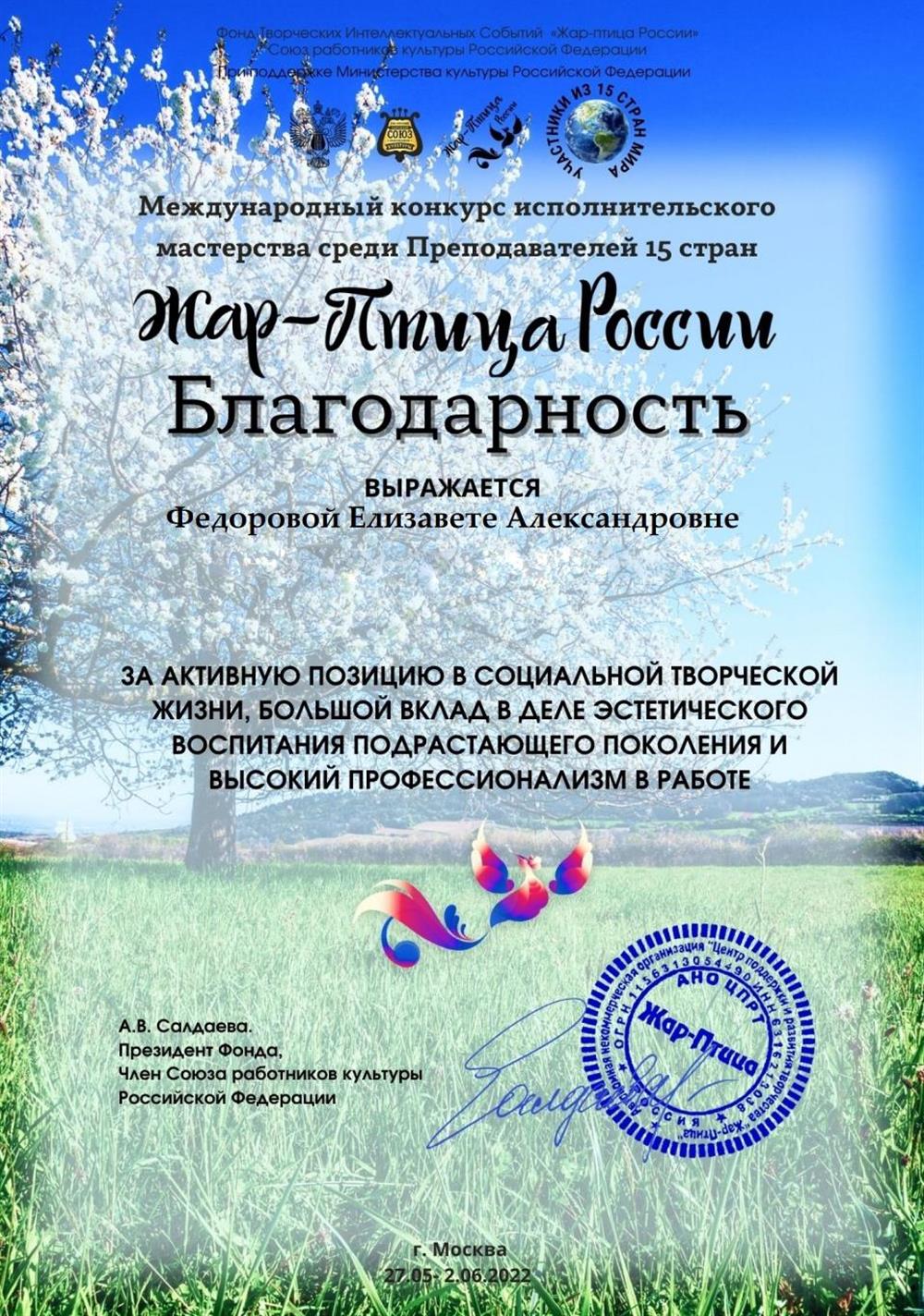 Благодарственное письмо международного конкурса 