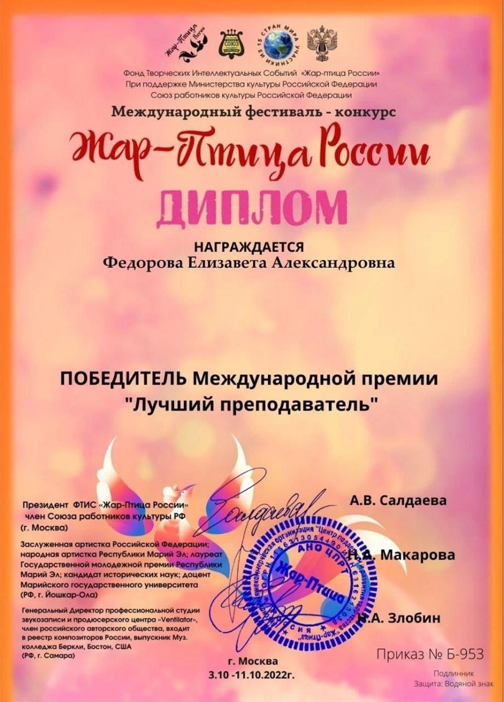 Победитель международной премии "Лучший преподаватель"