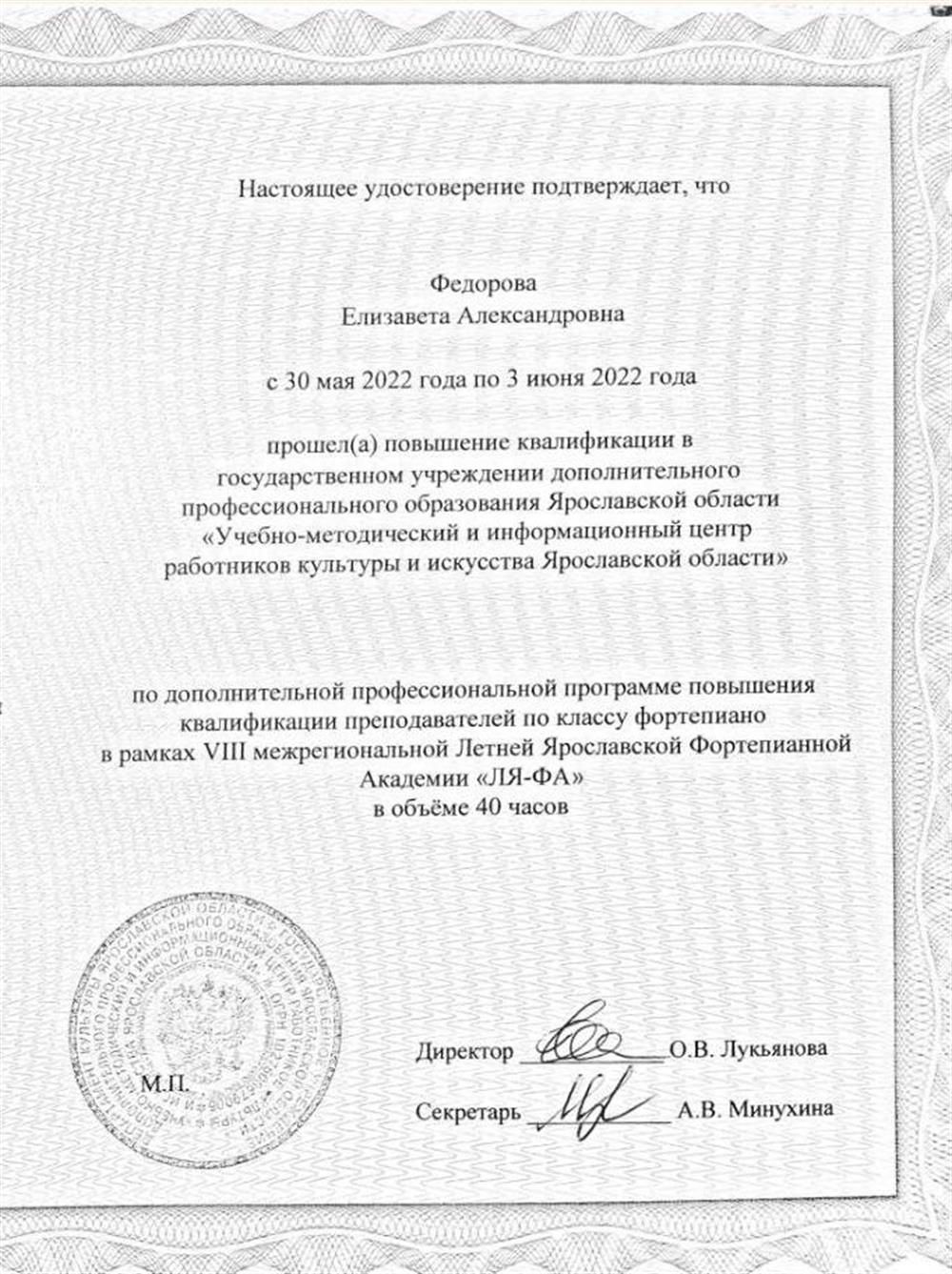 Удостоверение о повышении квалификации 