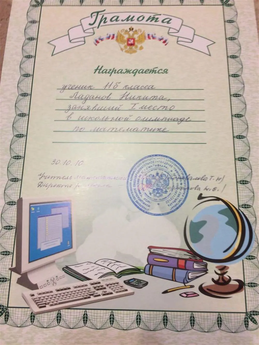 Грамота за олимпиаду