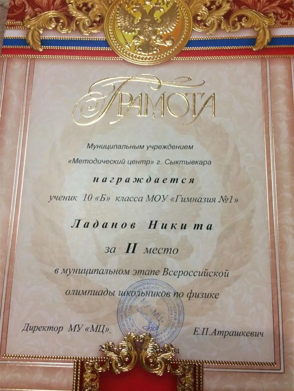 Грамота за олимпиаду
