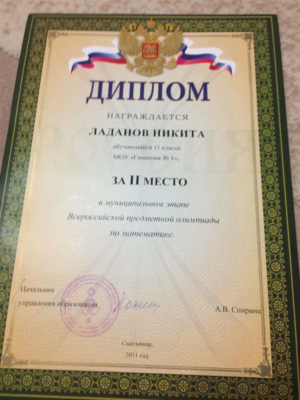 Грамота за олимпиаду