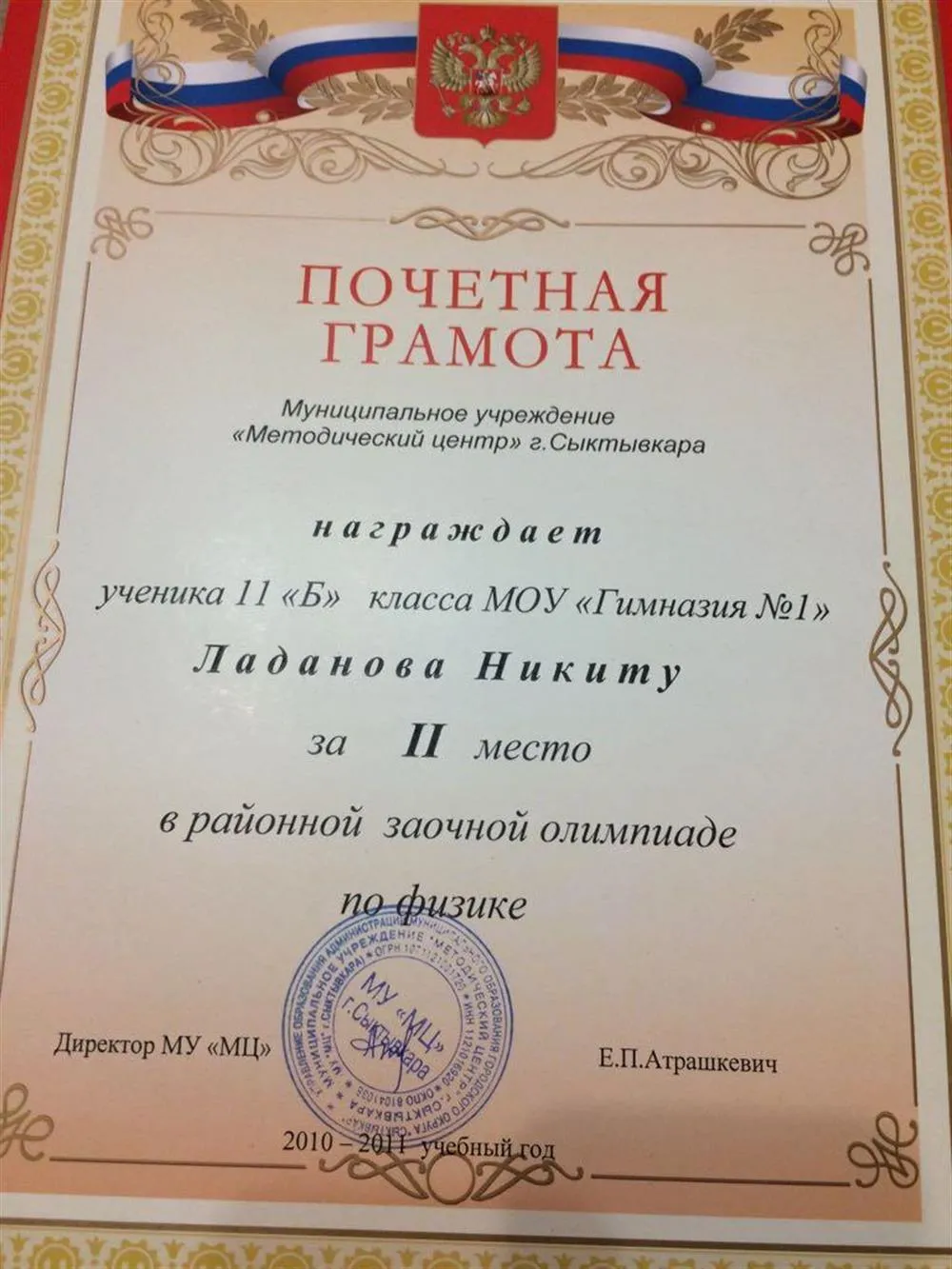 Грамота за олипиаду