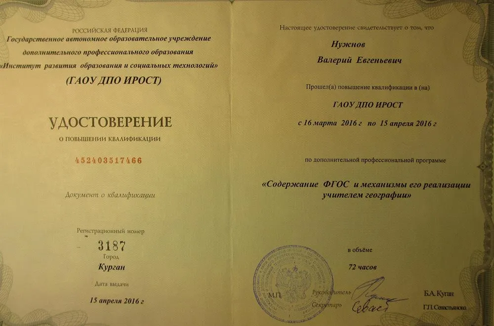 Удостоверение