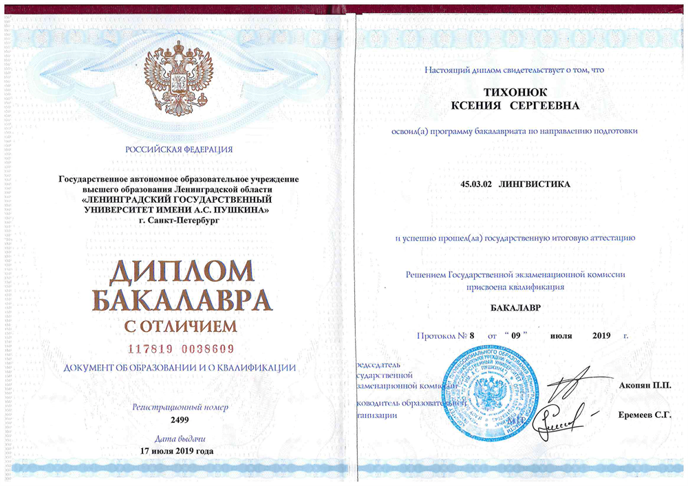 Диплом о высшем образовании
