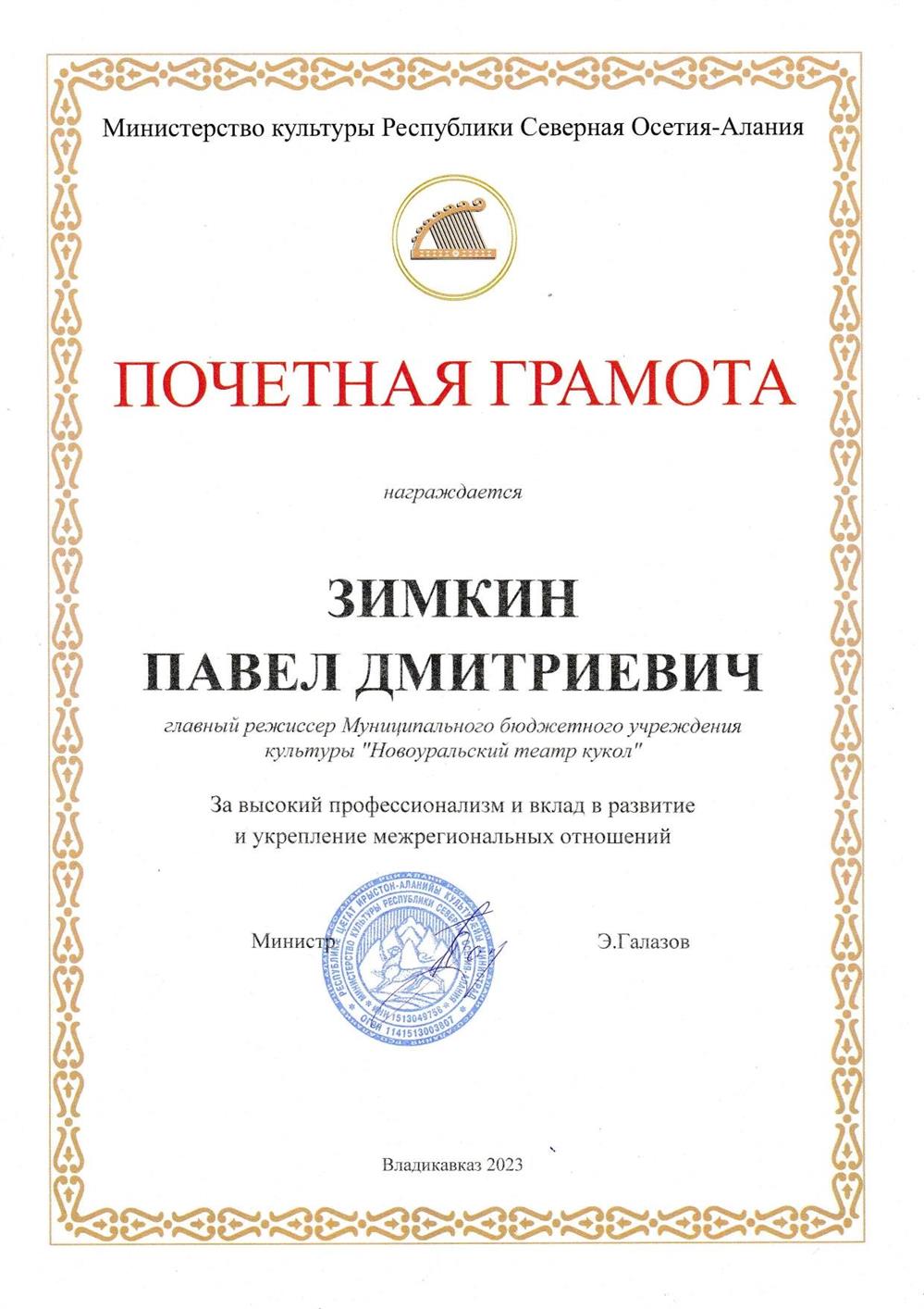 Почётная грамота