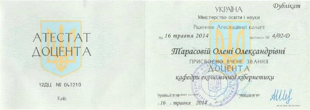 Аттестат доцента