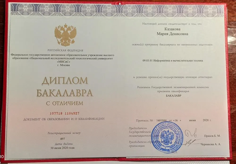 Диплом