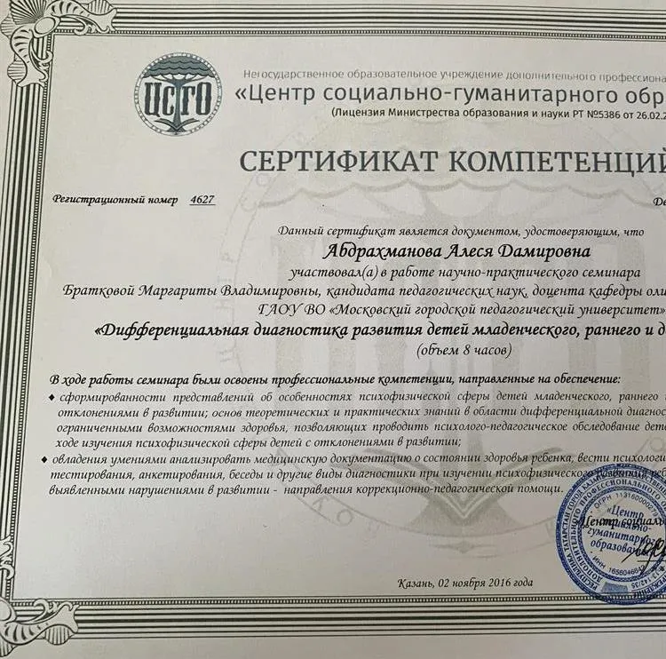 Сертификат «Диагностика детей разных возрастов»