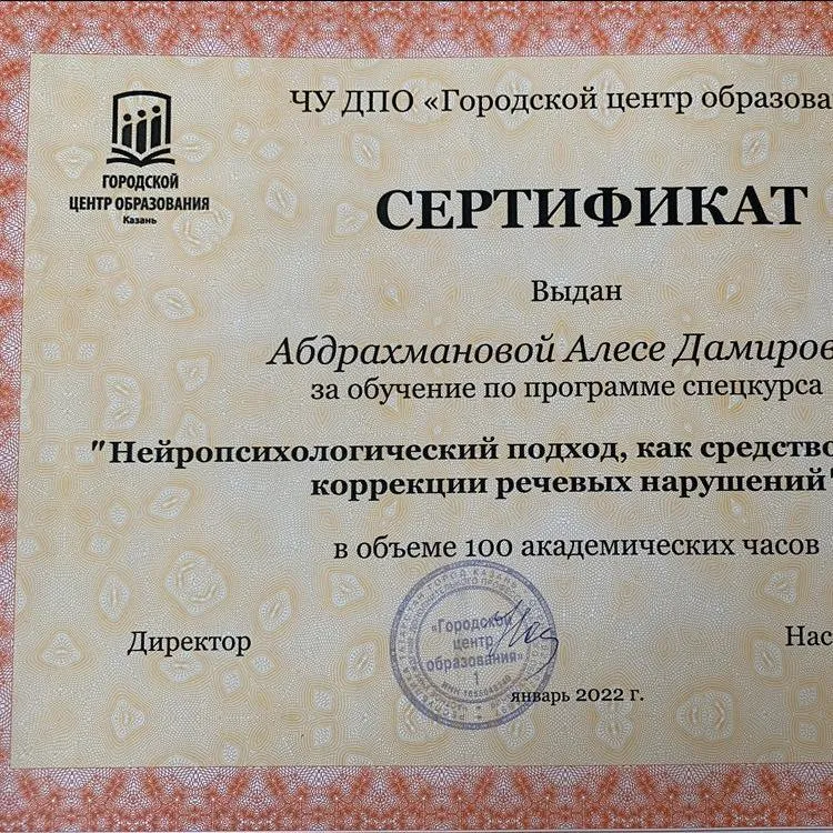Сертификат «нейропсихологический подход как средство диагностики и коррекции речевых нарушений»